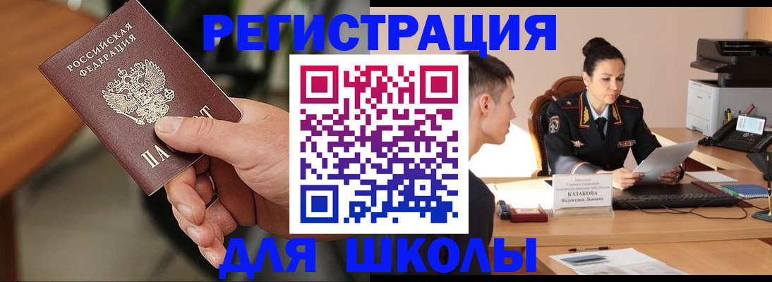 прописка для работы в Жигулёвске